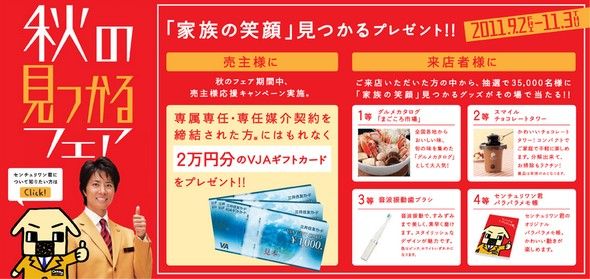 2011年秋のフェア