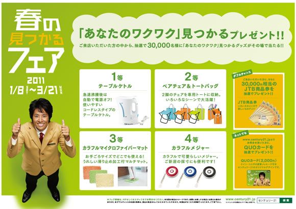 2011年春の見つかるフェア