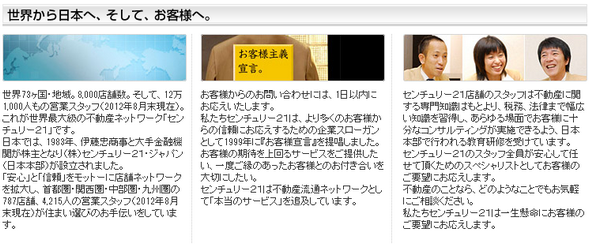 世界最大の不動産ネットワーク 世界最大の不動産ネットワーク