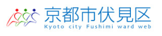 京都市伏見区ロゴ 京都市伏見区ロゴ