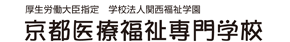 京都府医療福祉専門学校｜一人暮らし