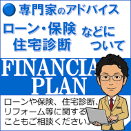 住宅ローン・保険について