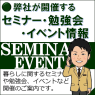 セミナー・講演会・イベントの開催情報
