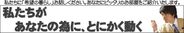 お部屋をリクエスト｜センチュリー21ホームサービス伏見桃山店