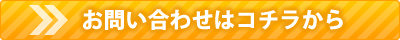 メールお問合わせ｜センチュリー21ホームサービス伏見桃山店