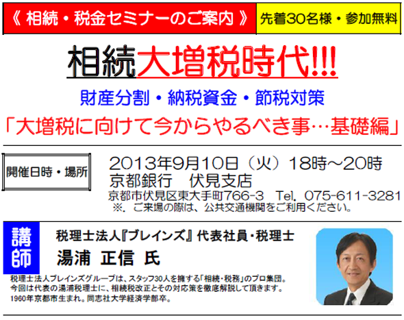 相続税対策|財産分割、納税資金、節税対策 相続・税金セミナー
