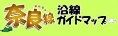 ＪＲ奈良線(提供：関西鉄道友の会)