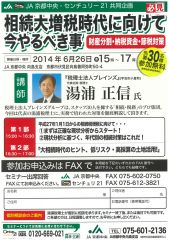 第３回　相続セミナー