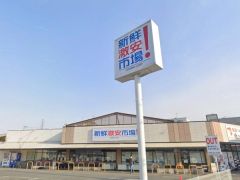 新鮮市場！久我の杜店
