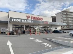 フレスコ竹田店