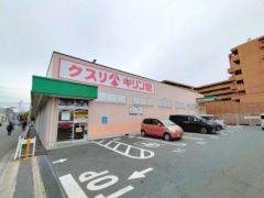 キリン堂くいな橋店