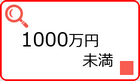京都市伏見区の1000万円までの中古住宅の売り物件情報です