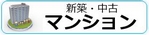 栗陵中学校、池田小学校区のマンション