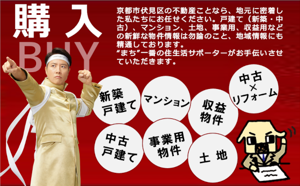 京都市伏見区の不動産のことなら、地元に密着したセンチュリー21ホームサービスにお任せください。新築戸建て、中古戸建て、マンション、土地、事業用、収益用、中古をリフォームなどの新鮮な物件情報は勿論のこと、地域情報にも精通しております。”まち”一番の住生活サポーターがお手伝いさせていただきます。