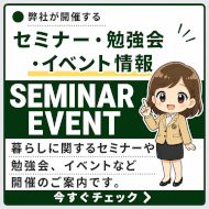セミナー・講演会・イベントの開催情報