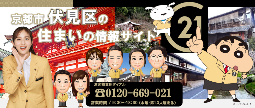 京都市伏見区の不動産情報｜センチュリー21ホームサービス伏見桃山店 メインイメージ