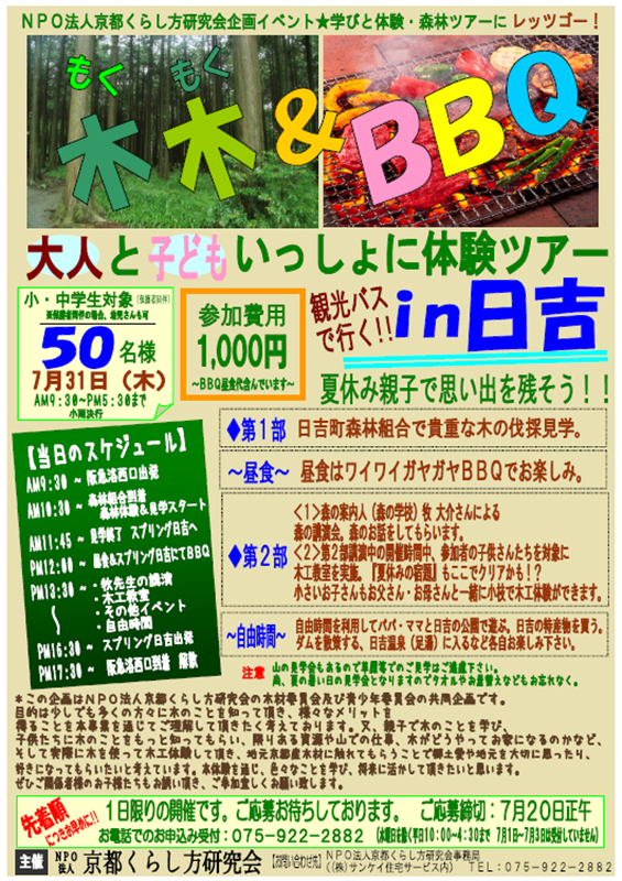 NPOくらし方研究会共同事業
