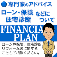 住宅ローン・保険について