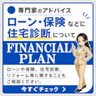 住宅ローン・保険について
