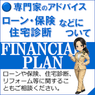 住宅ローン・保険について
