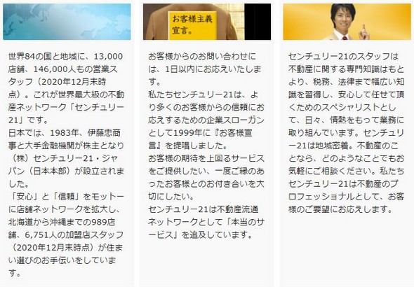 センチュリー21は世界84の国と地域に13000店舗がある世界最大級の不動産ネットワークです。お客様からのお問い合わせには1日以内にお応えします。