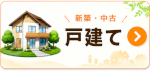 池田小学校区の新築戸建て・中古戸建て 京都市立栗陵中学校区の新築一戸建て、中古一戸建て|京都市立池田小学校区の新築一戸建て、中古一戸建て