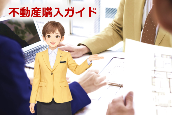 ご購入のお申し込みと重要事項説明について、センチュリー21ホームサービスがお教えする不動産の購入ガイドです。