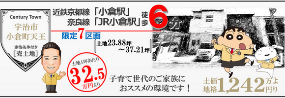 京都府宇治市小倉町天王の新規分譲地、新築一戸建て限定7区画、近鉄京都線小倉駅徒歩6分、奈良線JR小倉駅へのサクセスも良好です。