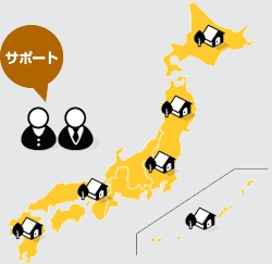 北海道から沖縄まで全国に広がるネットワーク