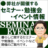 セミナー・講演会・イベントの開催情報