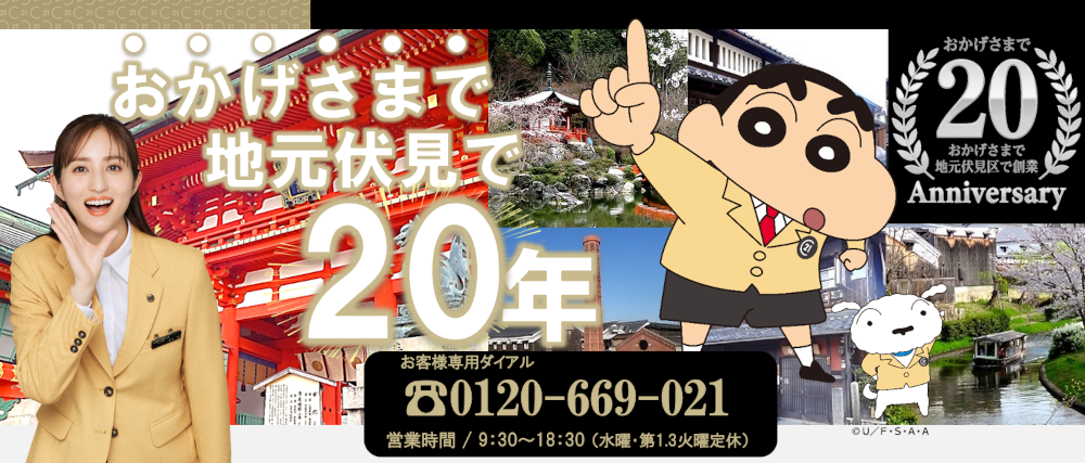 京都市伏見区の不動産情報｜センチュリー21ホームサービス伏見桃山店 メインイメージ