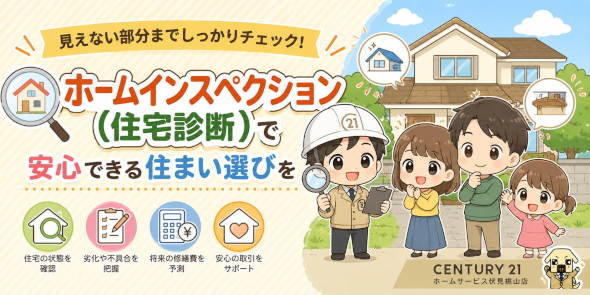 京都市伏見区で不動産を購入、売却する場合は、見えない部分までしっかりチェックをして安心できる住まい選びをしましょう。