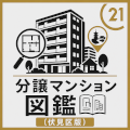 分譲マンション図鑑伏見区版