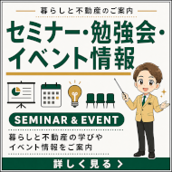 セミナー・講演会・イベントの開催情報