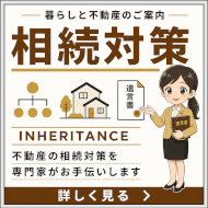 相続対策｜ワンストップで解決