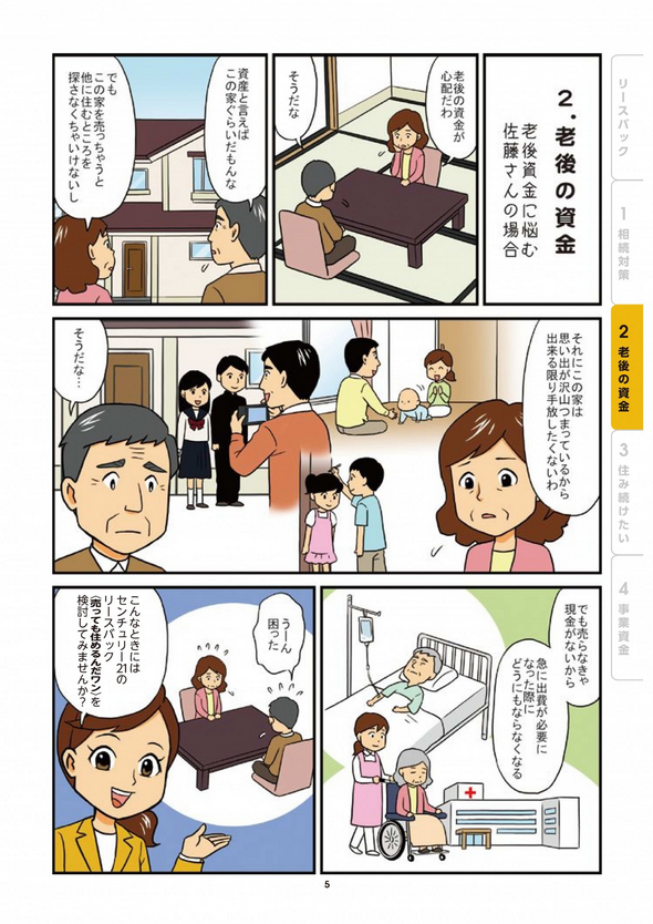 老後の資金に悩まれているならリースバックはいかがですか。老後の資金が欲しいしかし、住み慣れた思い出ある我が家を手放すのも惜しいそんな方にもリースバックは検討の１つになるのではないでしょうか。