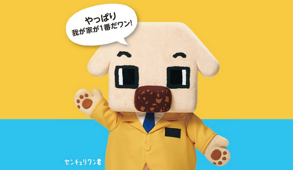 センチュリー21のリースバック、やっぱり我が家が1番だワン!