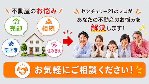 京都市伏見区で不動産のお悩み、売却、相続、空き家、住み替えをセンチュリー21ホームサービス伏見桃山店のプロが解決いたします。