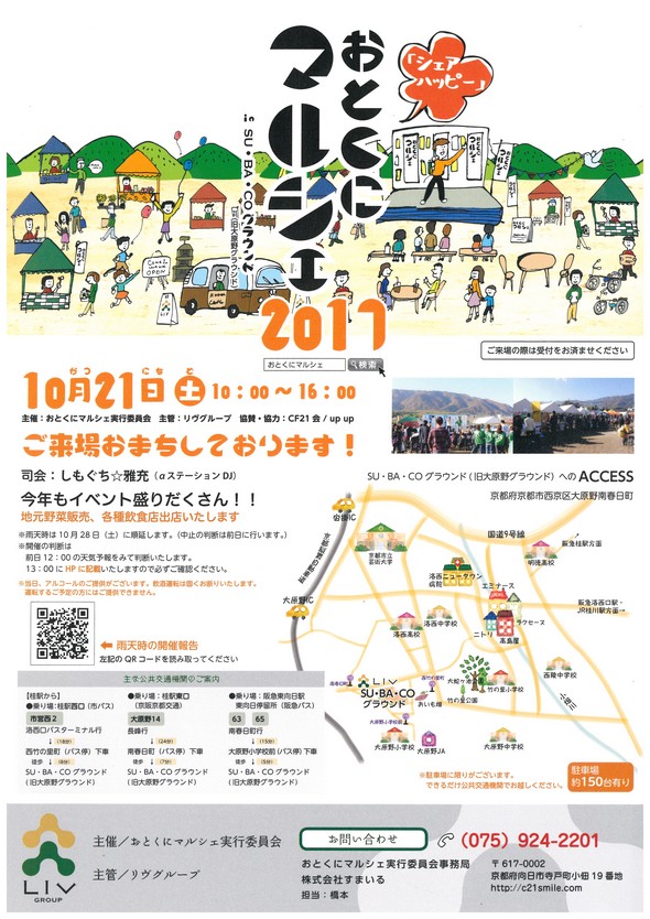 センチュリー21ホームサービスがおとくにマルシェ2017をお客様感謝祭として主管いたします。