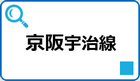 京阪宇治線の沿線で新築物件をお探しの方への不動産情報です。