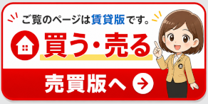 伏見区の売買専門ページはこちらから