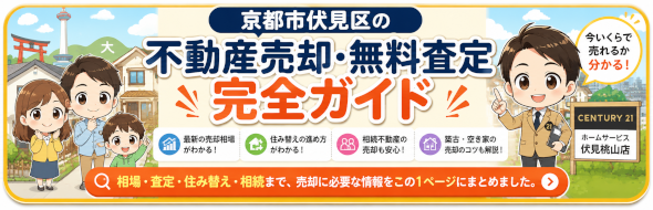 不動産売却・無料査定完全ガイド。相場、査定、住み替え、相続まで売却に必要な情報をこの1ページにまとました。