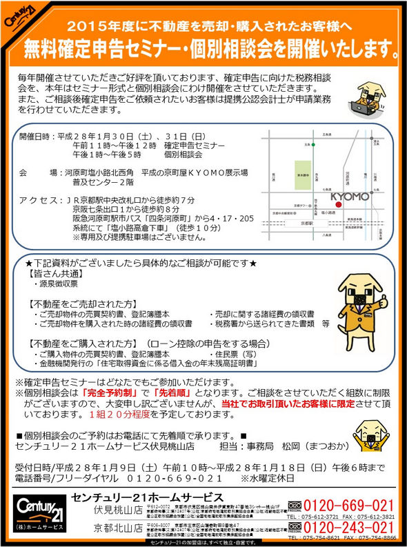 確定申告セミナーを開催いたします。